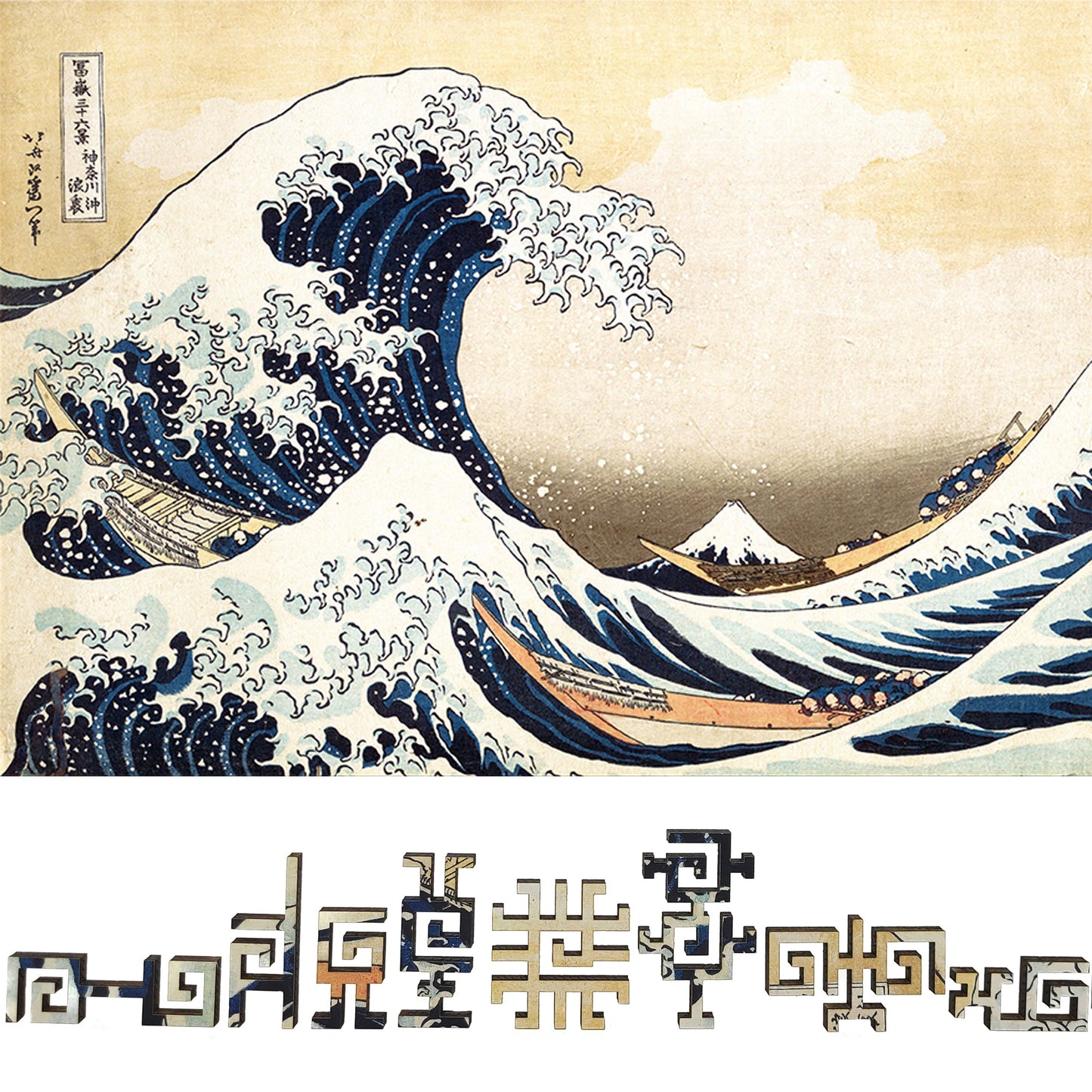 Wooden Jigsaw Puzzle for Adults - Geometric - 260 Pieces - The Great Wave off Kanagawa